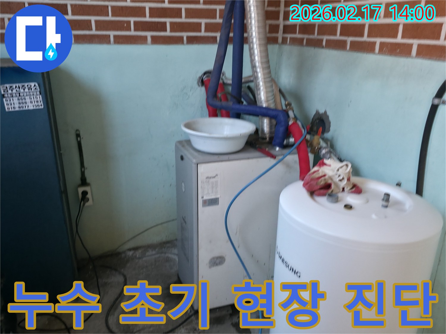 누수-전문가가-동두천-송내동-주택의-보일러실에서-발생한-누수에-대해-초기-현장-진단을-수행하는-모습입니다