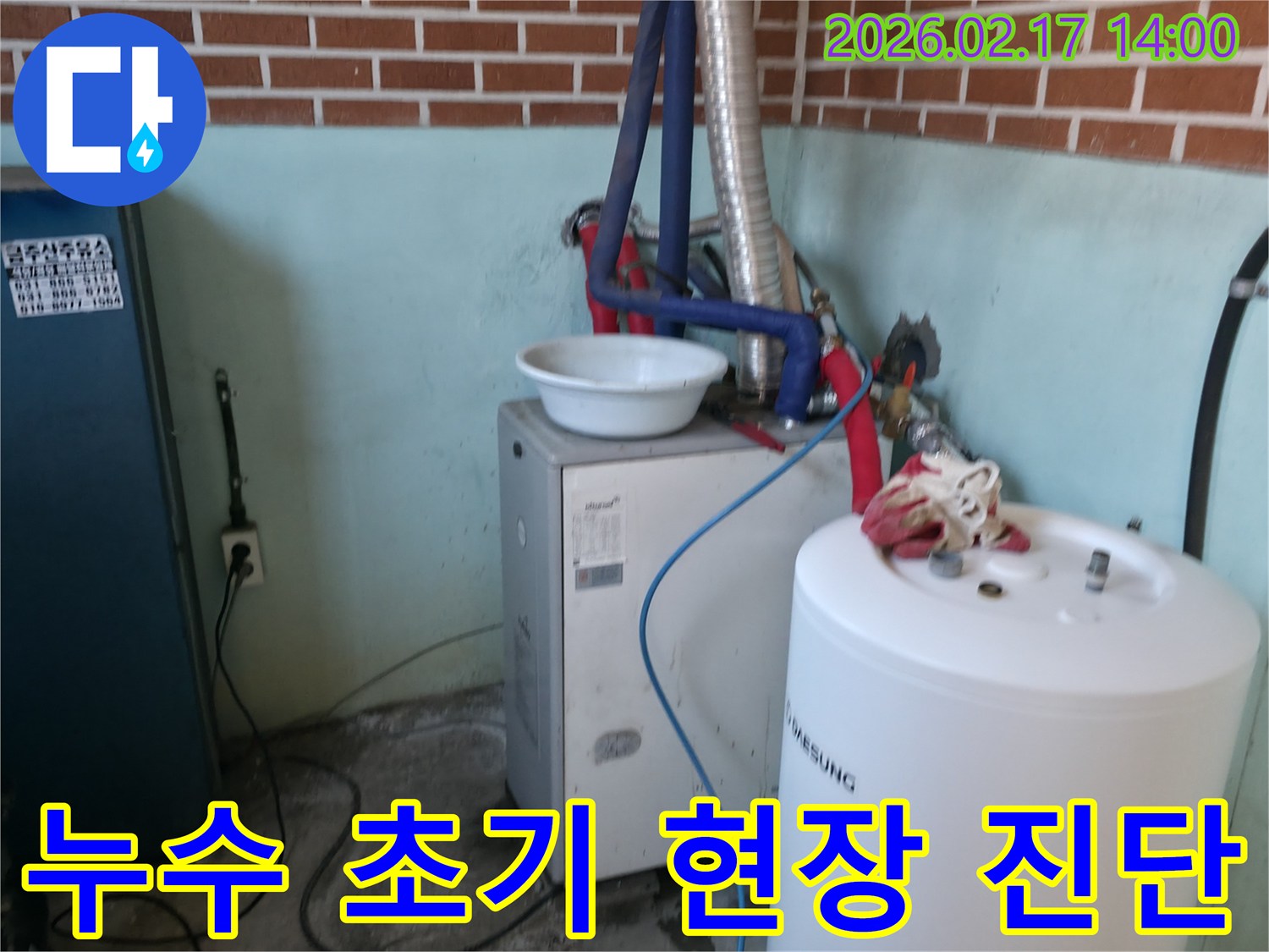 누수-전문가가-동두천-송내동-주택의-보일러실에서-발생한-누수에-대해-초기-현장-진단을-수행하는-모습입니다