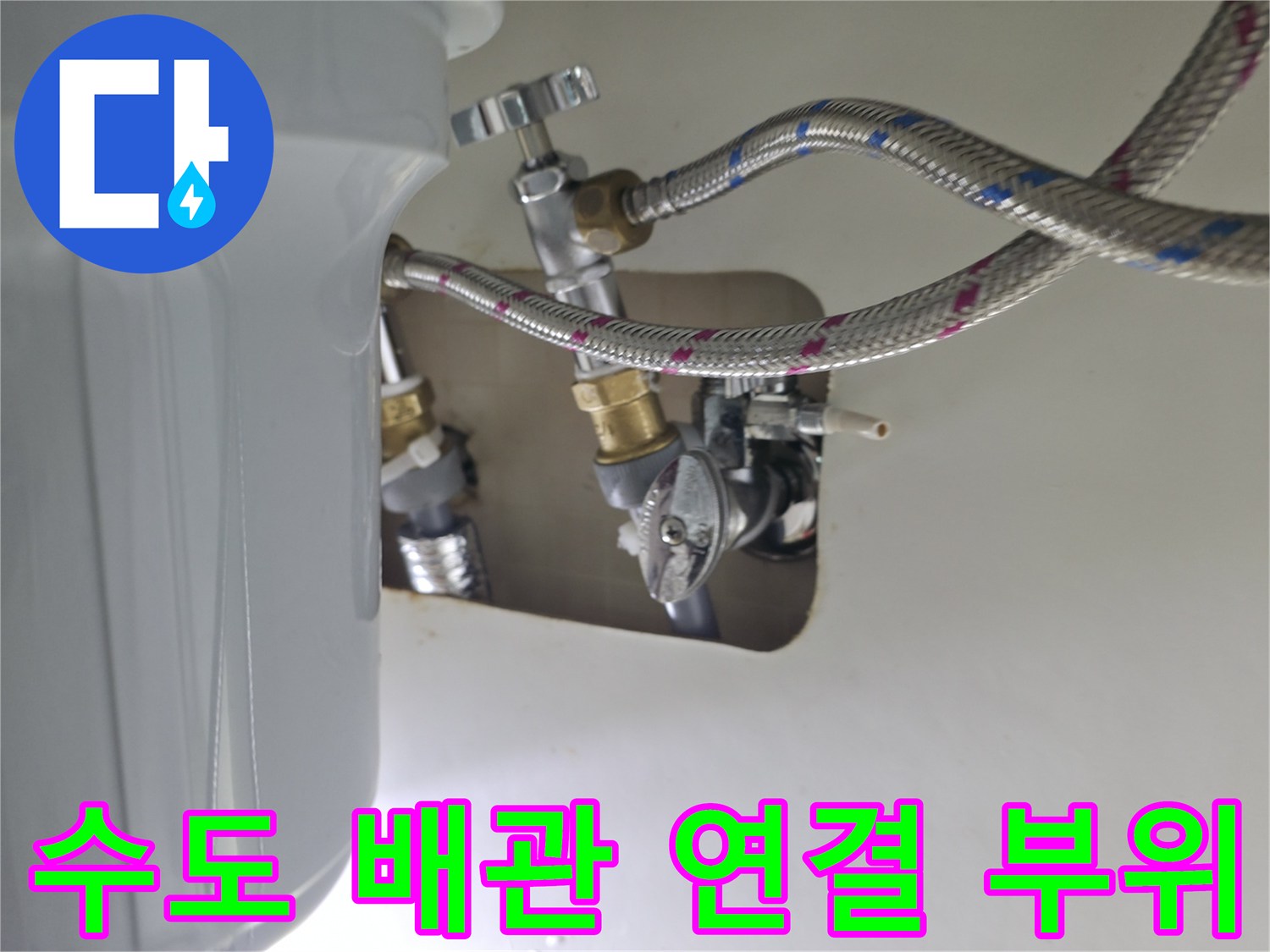 동두력-송내동-주방-온수기-배관-교체-현장