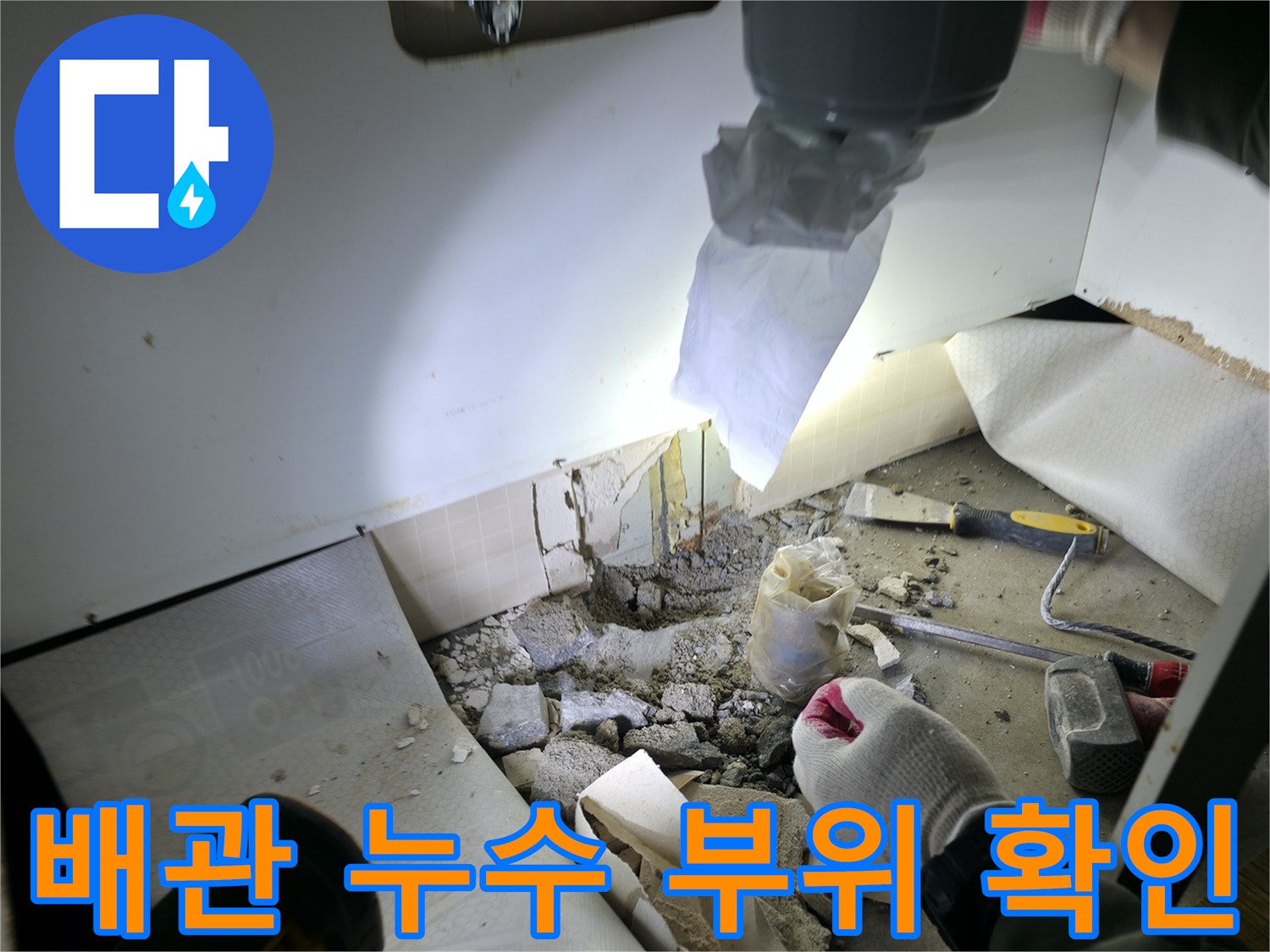 동두천 송내동 현장 - 굴착을 통해 드러난 파손된 배관 연결부