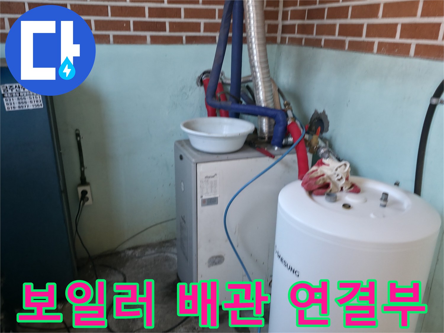 벽돌 벽면 아래 보일러 및 온수기 하단 배관 시설물