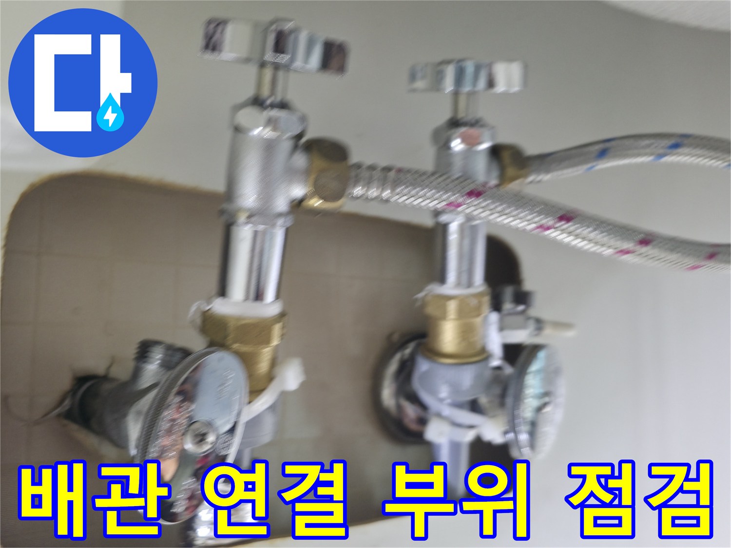 싱크대 아래쪽의 은색 주름관과 수도꼭지 형태의 밸브