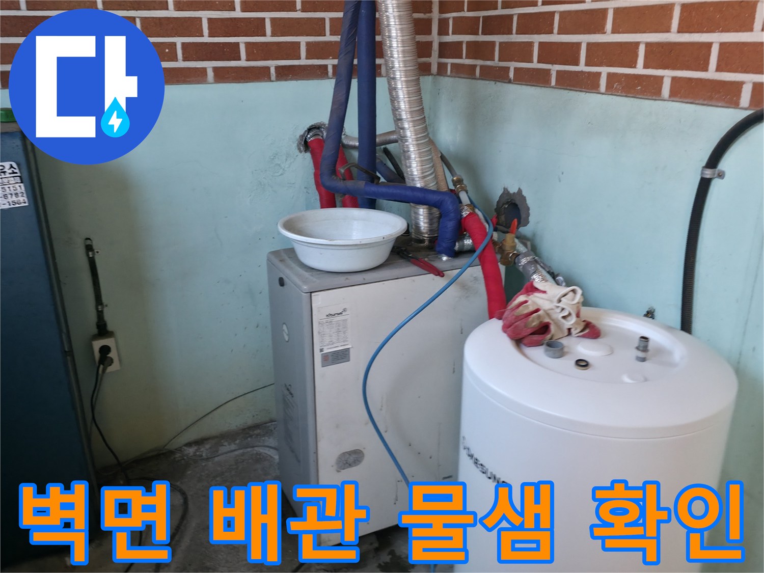온수기 하단부 밸브와 은색 호스의 연결 부위 정밀 진단