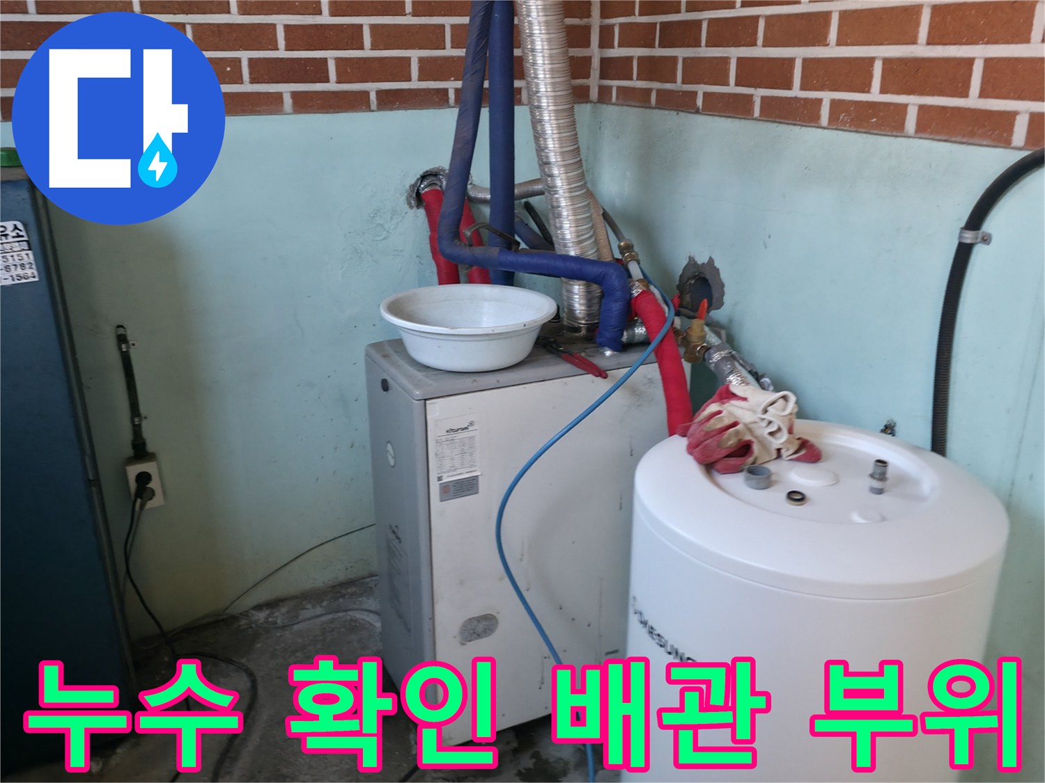 온수기 하단의 은색 주름관과 밸브 연결 현장