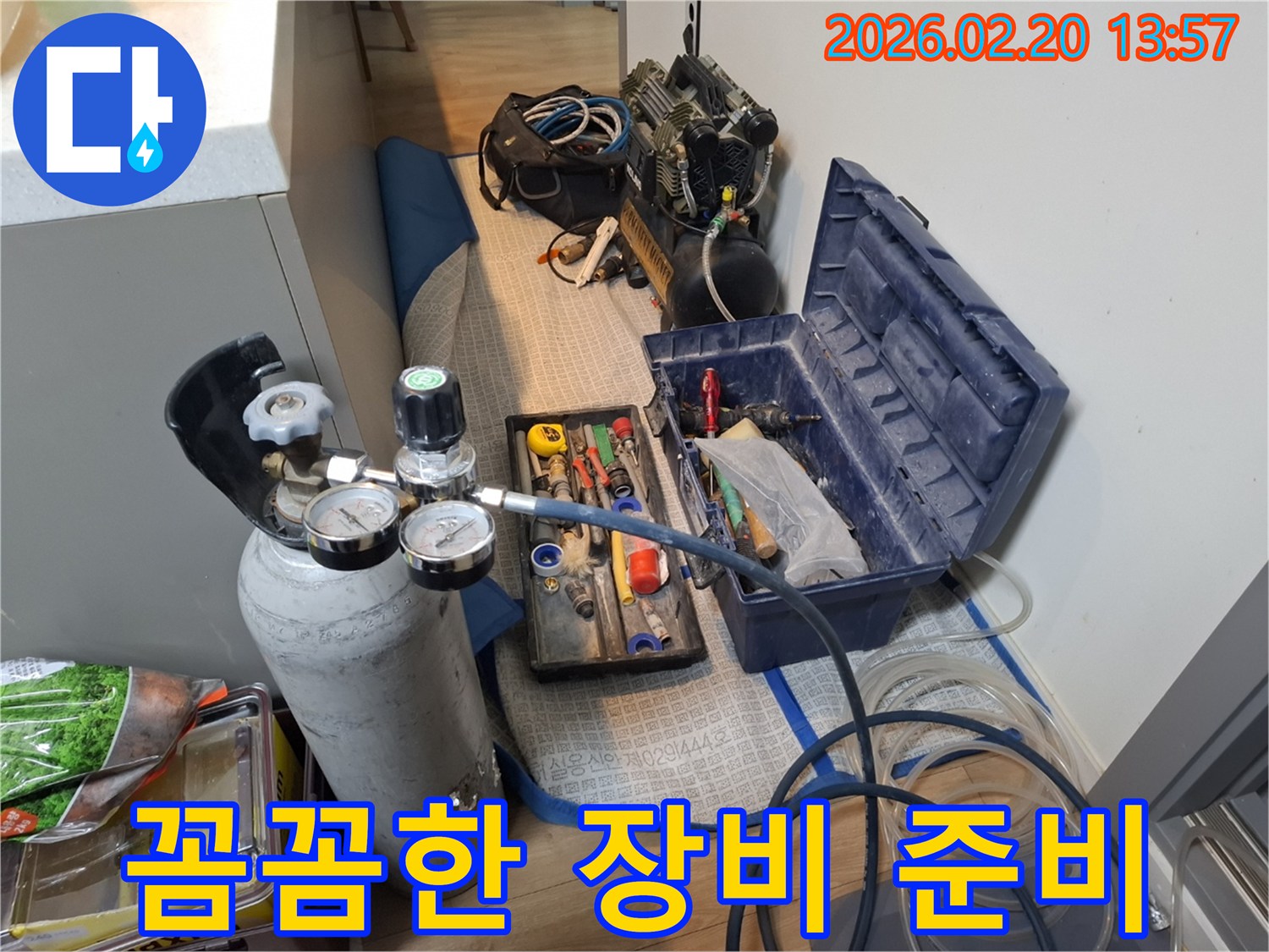 누수 탐지를 위한-가스통과-다양한 공구들이-작업 현장에-세팅된 모습입니다