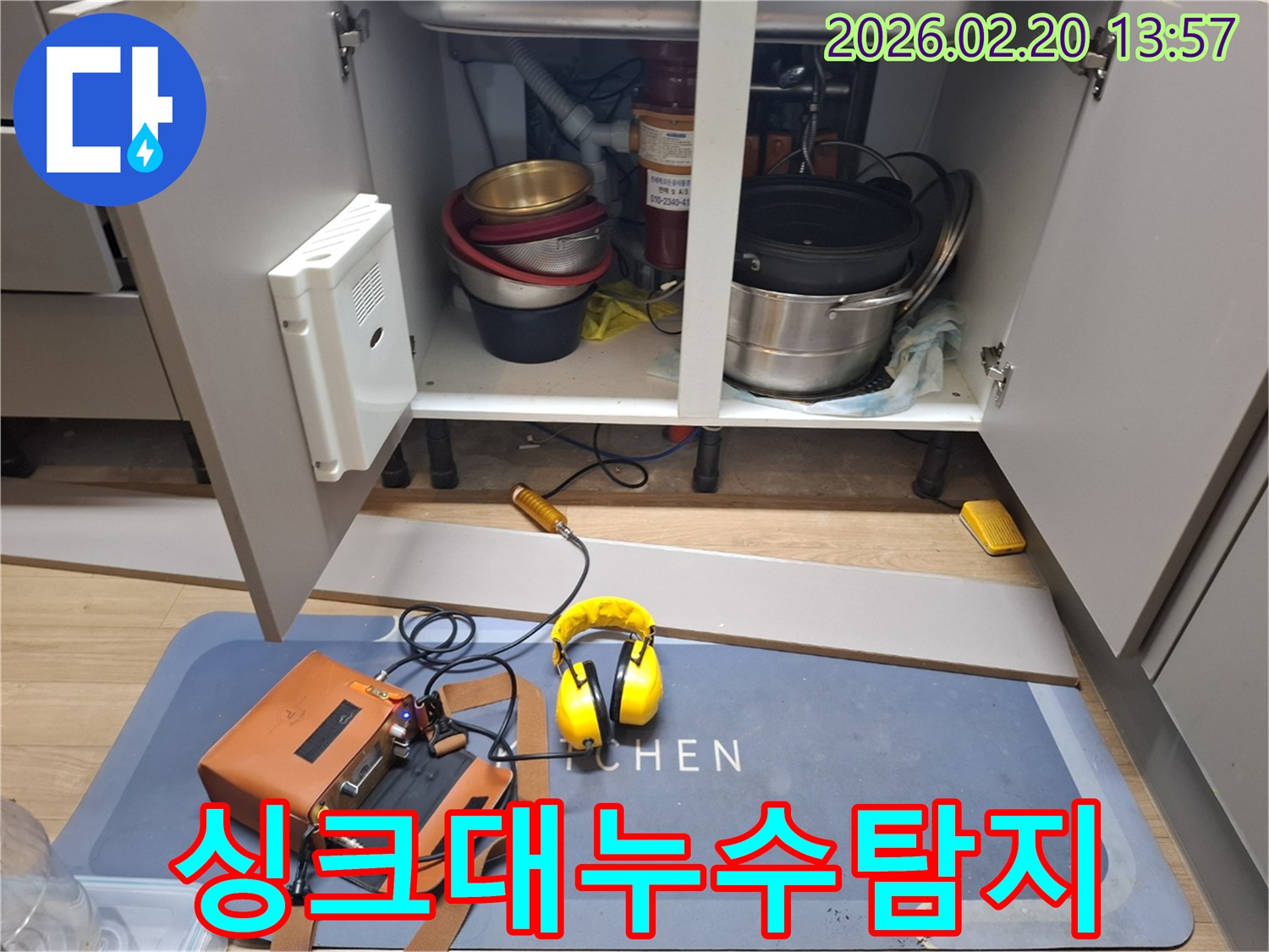 싱크대 하부장 누수 탐지를 위해-전문 장비를 설치하고-정밀하게 진단하는 모습입니다.