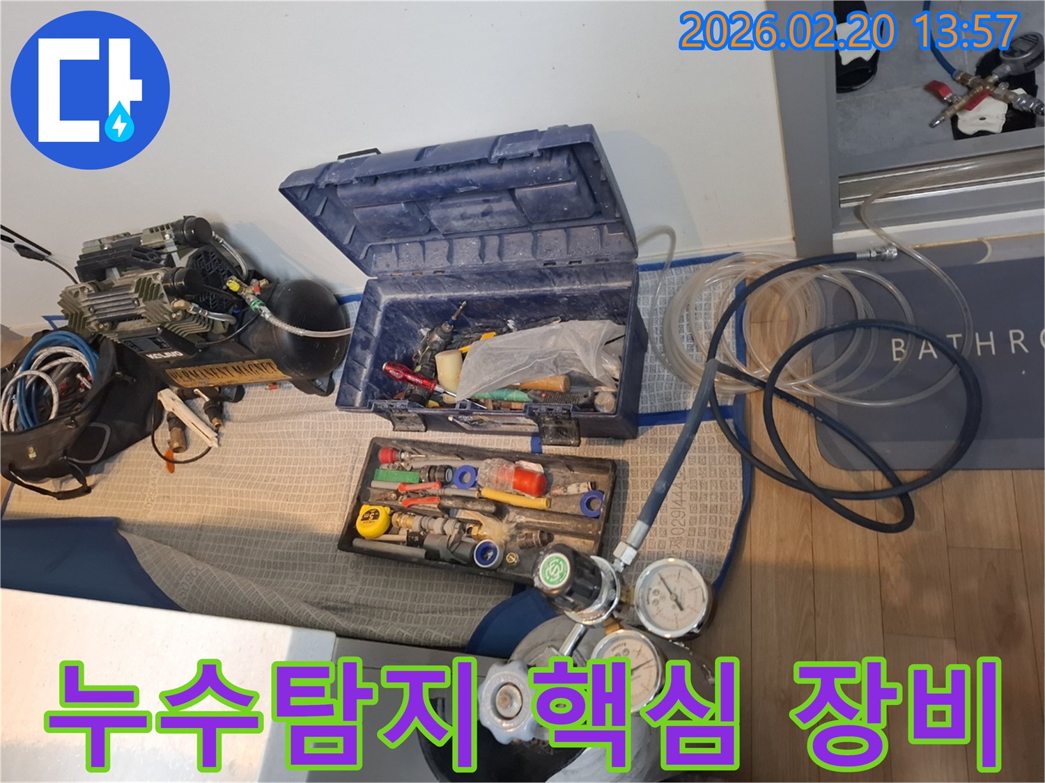 정확한-누수-원인-파악을-위해-가스-탐지기와-공구함이-세팅된-작업-준비-사진