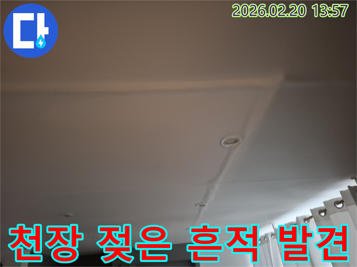 주택 천장에 발생한-누수 피해의-시각적인 증거를 보여주는 사진