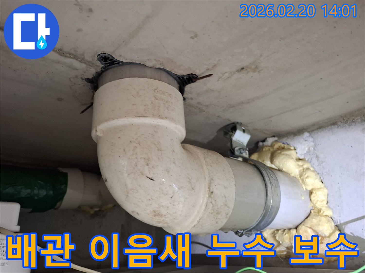 다세대주택 천장의-노후된 배관 이음새에서-발생한 누수를-점검하고-보수하는-작업 현장을-촬영한 사진입니다.