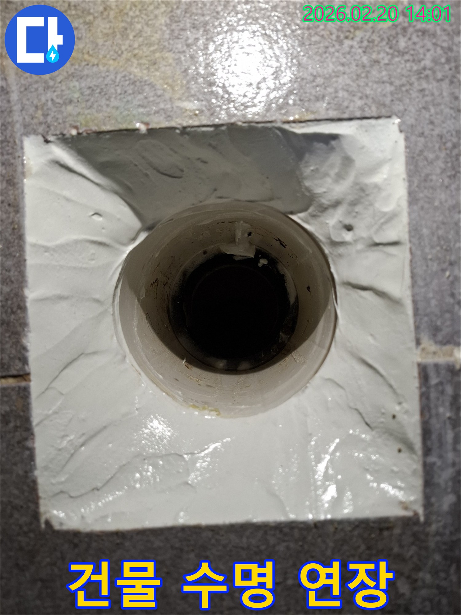 배관 주변의-누수를-완벽하게-방수하여-건물의-구조적-손상을-막고-수명을-연장하는-시공-모습