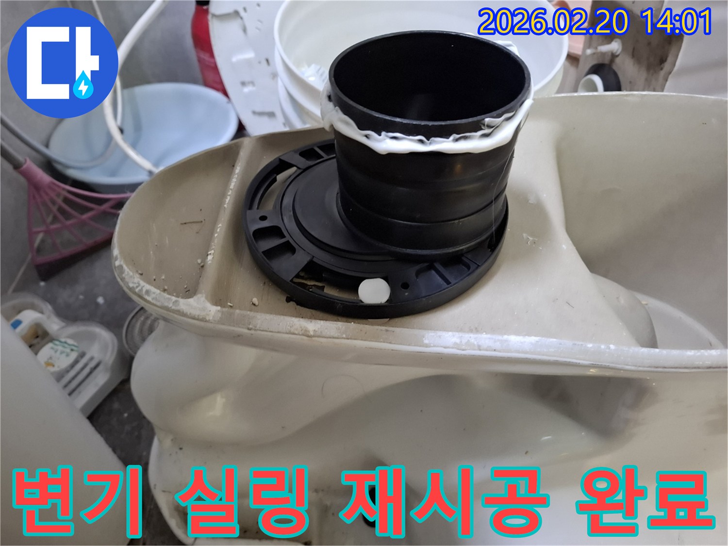 변기 하부-누수 방지를 위한-완벽한 실링 재시공 완료 모습