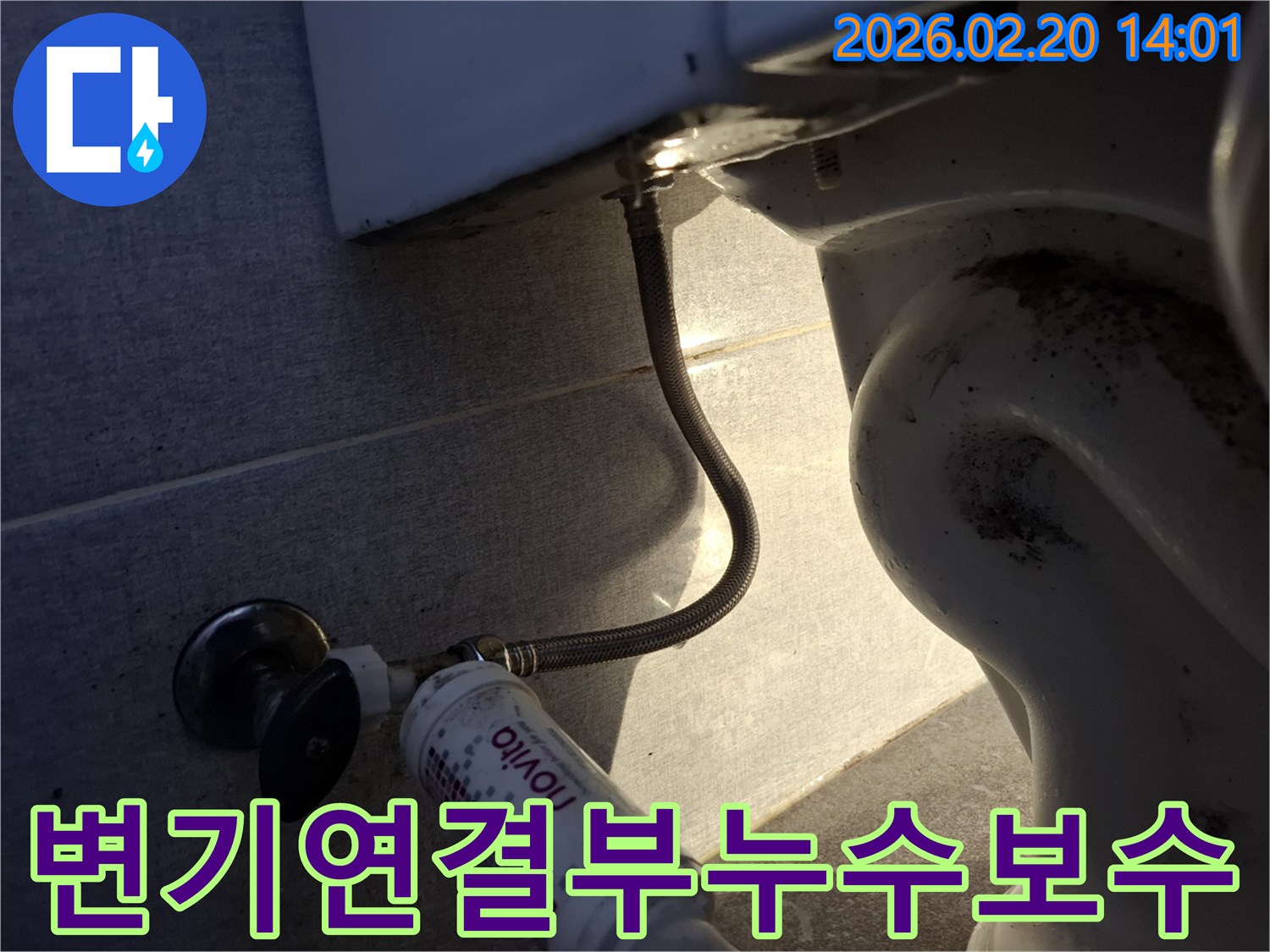 안양-만안구-변기-연결부-누수-정밀-탐지-완벽-보수-현장