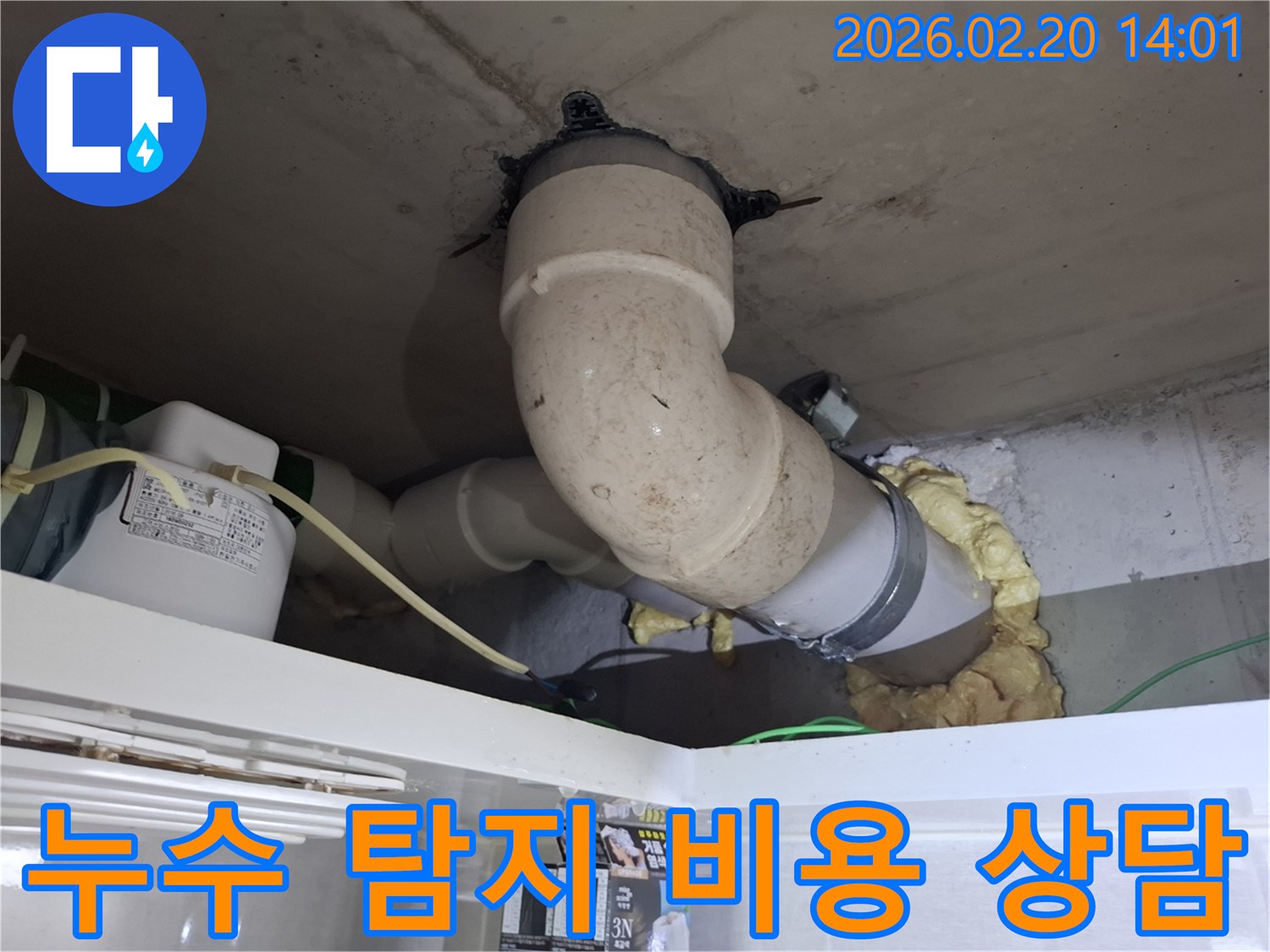 천장 배관 누수 탐지 및-보수 작업에 대한-합리적인 비용을-상담하는 현장입니다