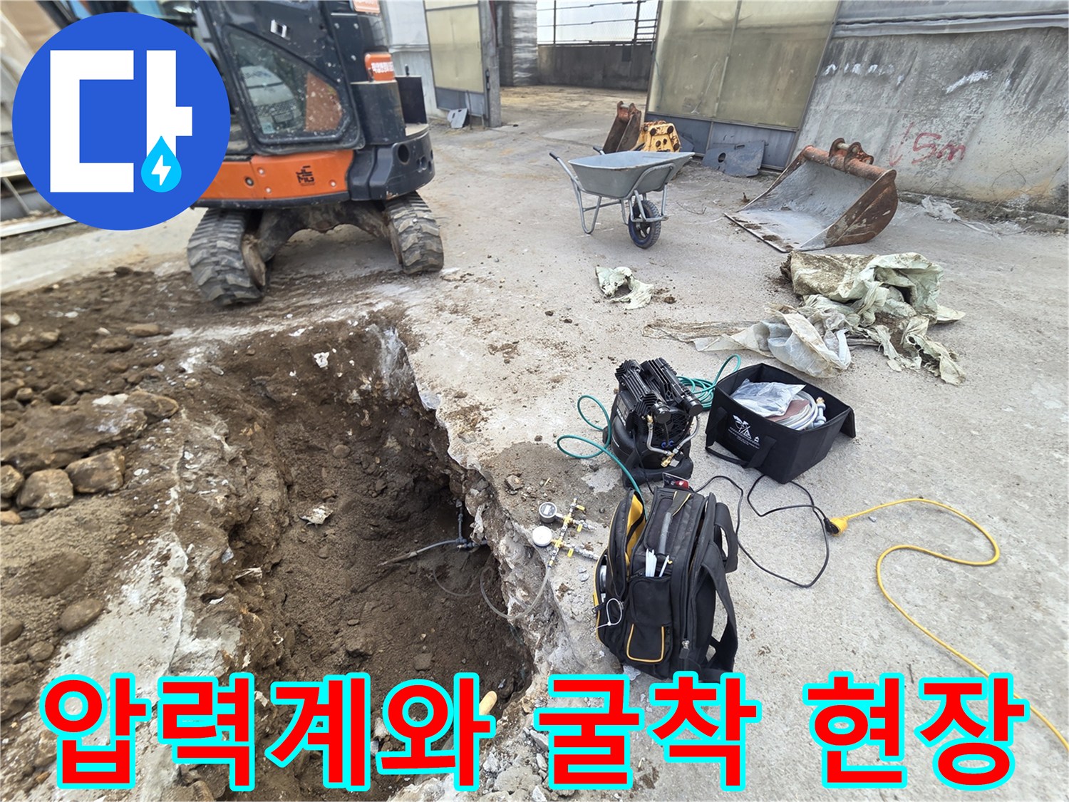 누수 지점 확인을 위한 굴착 부위와 압력 측정 장비의 배치