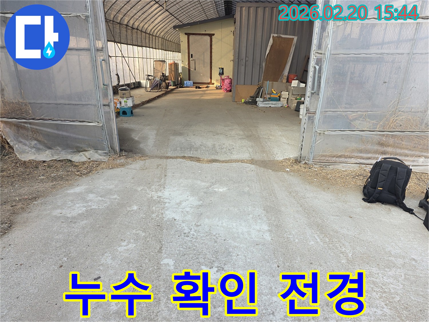 망경동길-누수-탐지-시작-전-전체적인-환경-점검