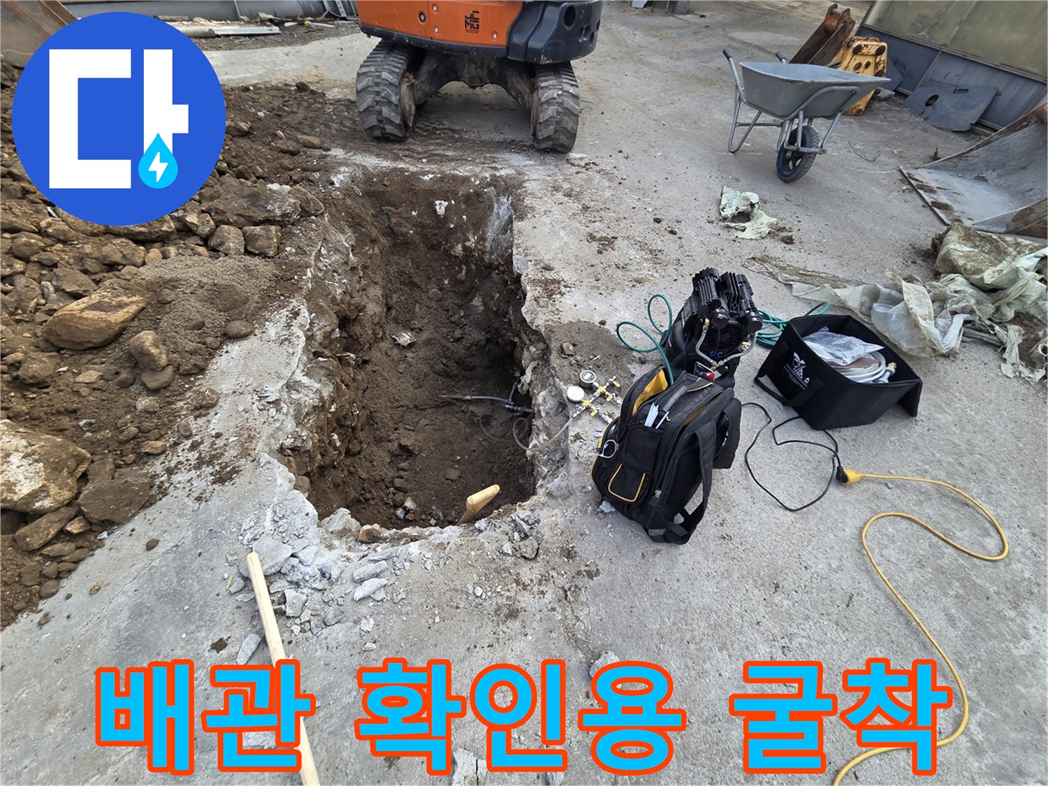 미니굴착기로 작업한-배관 노출 현장