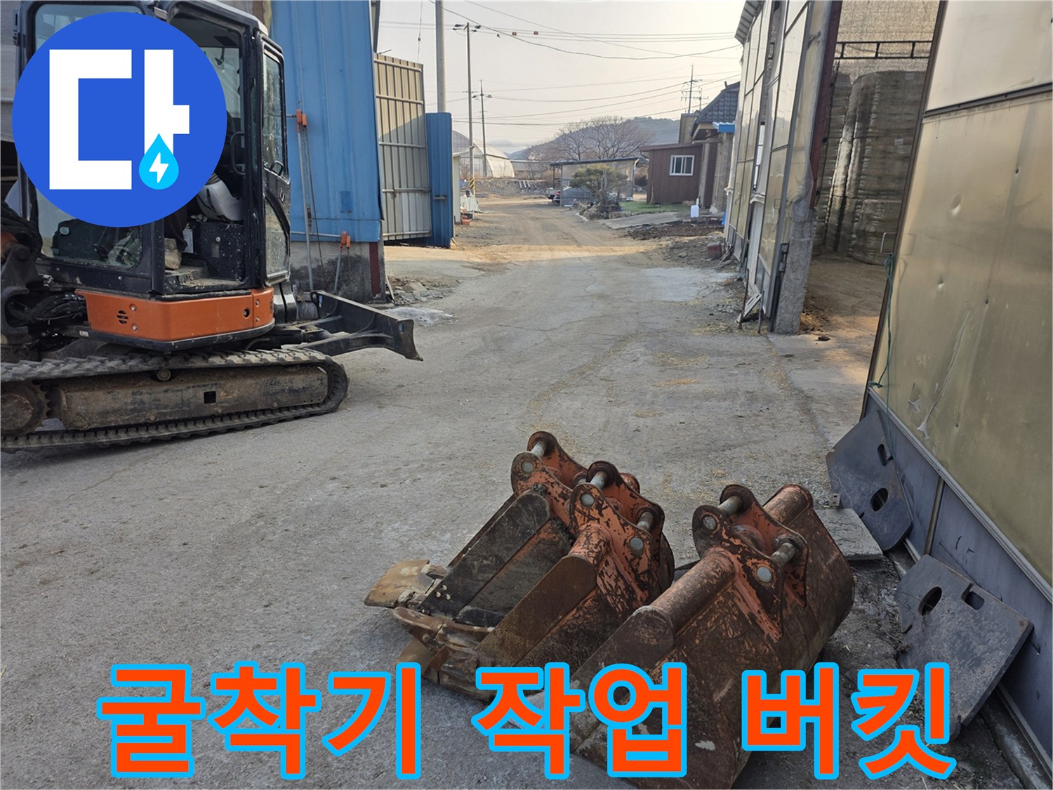 배관 확인을 위한-굴착용 장비 세팅 상태