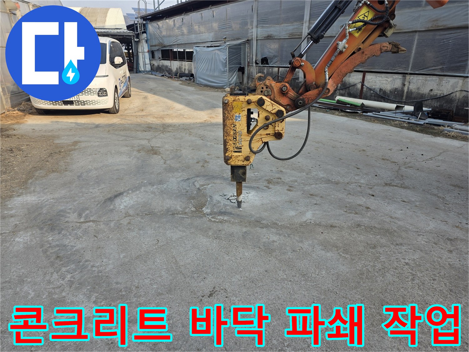 지하수-배관-노출을-위한-바닥-콘크리트-파쇄-중인-굴착기