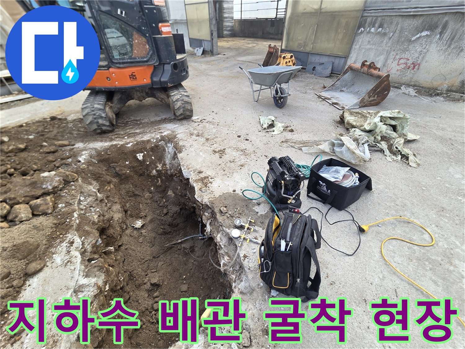 콘크리트 파쇄 후 노출된 배관 주변의 흙과 측정 장비