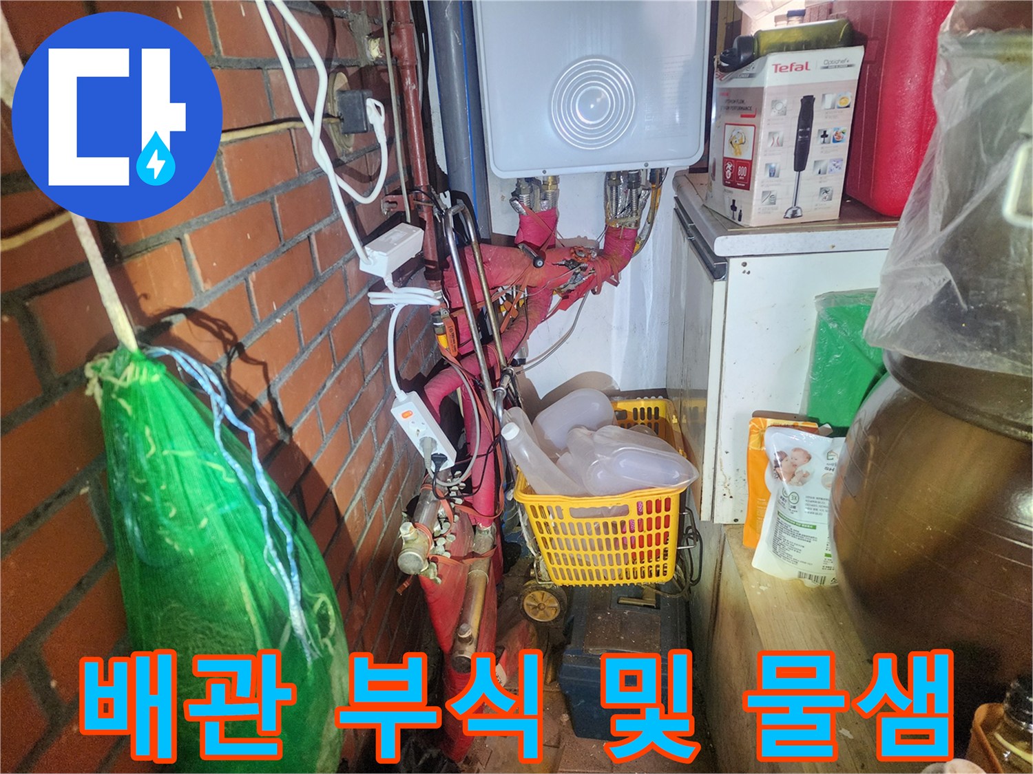강동구 다용도실-보일러 배관의 노후된 연결 부위 모습