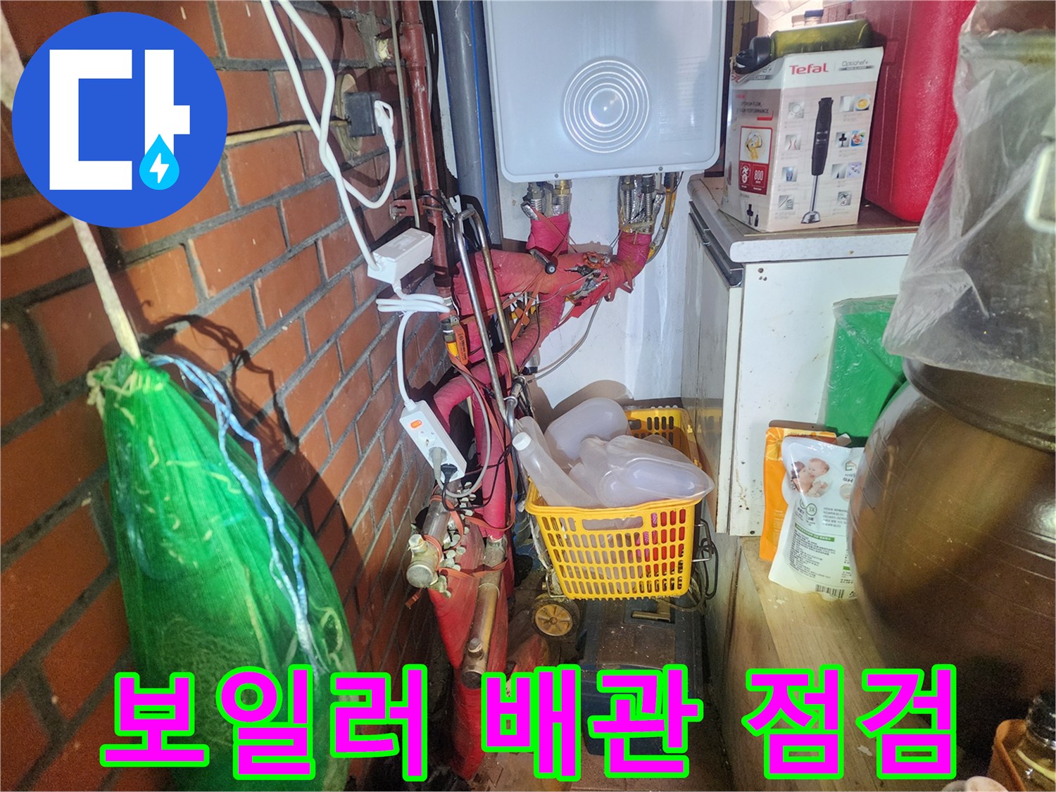 강동구 현장의-보일러실 배관 연결 부위 상태 확인