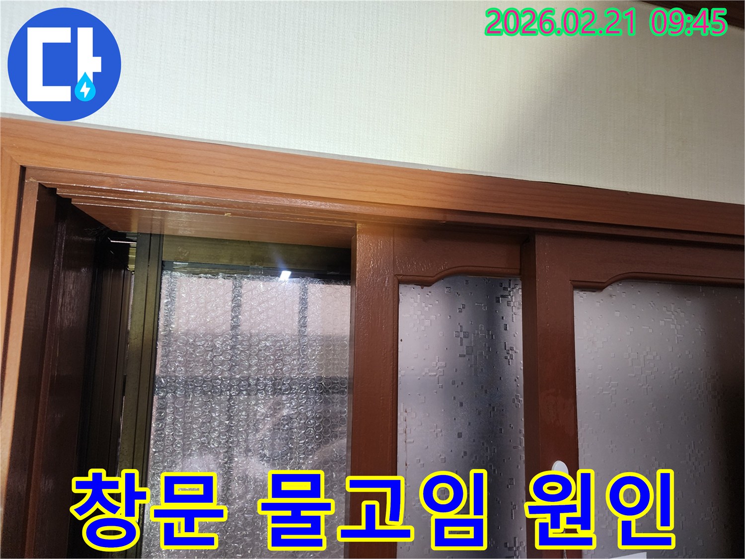 누수-전문가가-창문-하단-물고임-현상의-원인을-정확히-파악하기-위해-면밀히-조사하는-모습