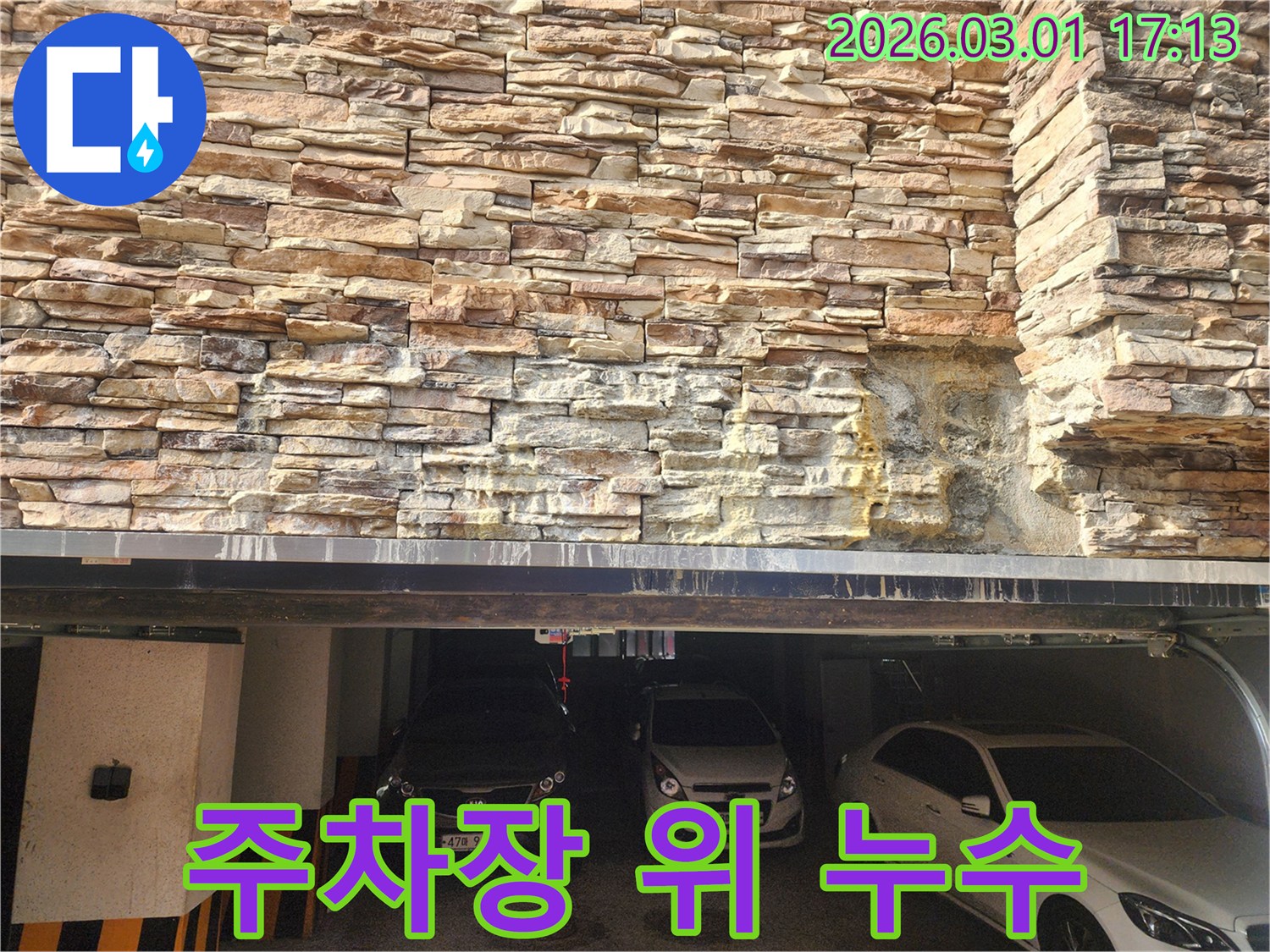 빌라 외벽의-누수 지점을 파악하기 위해-촬영된 현장 이미지