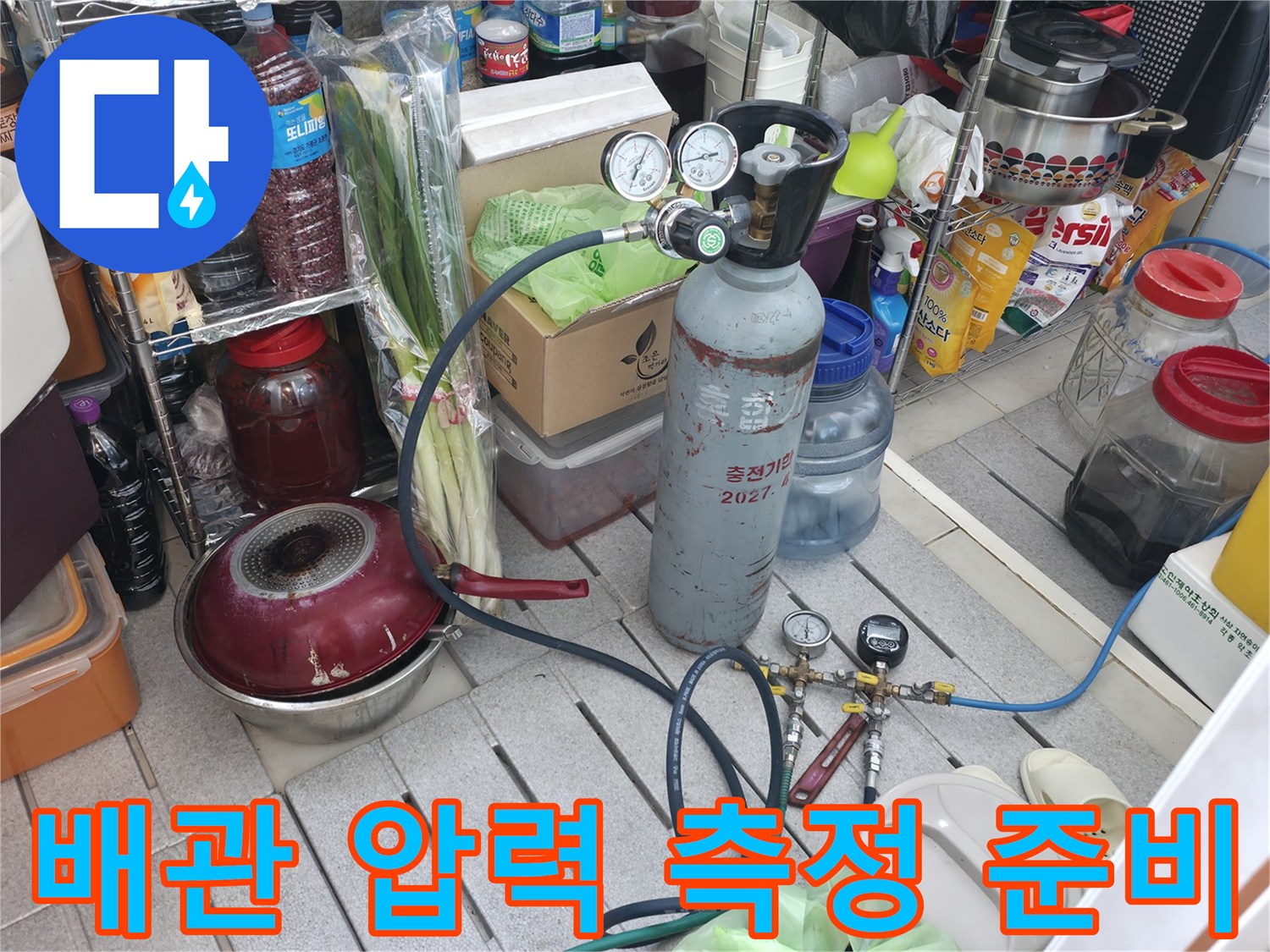 가스 탐지용 실린더와 게이지가 배치된 작업 현장