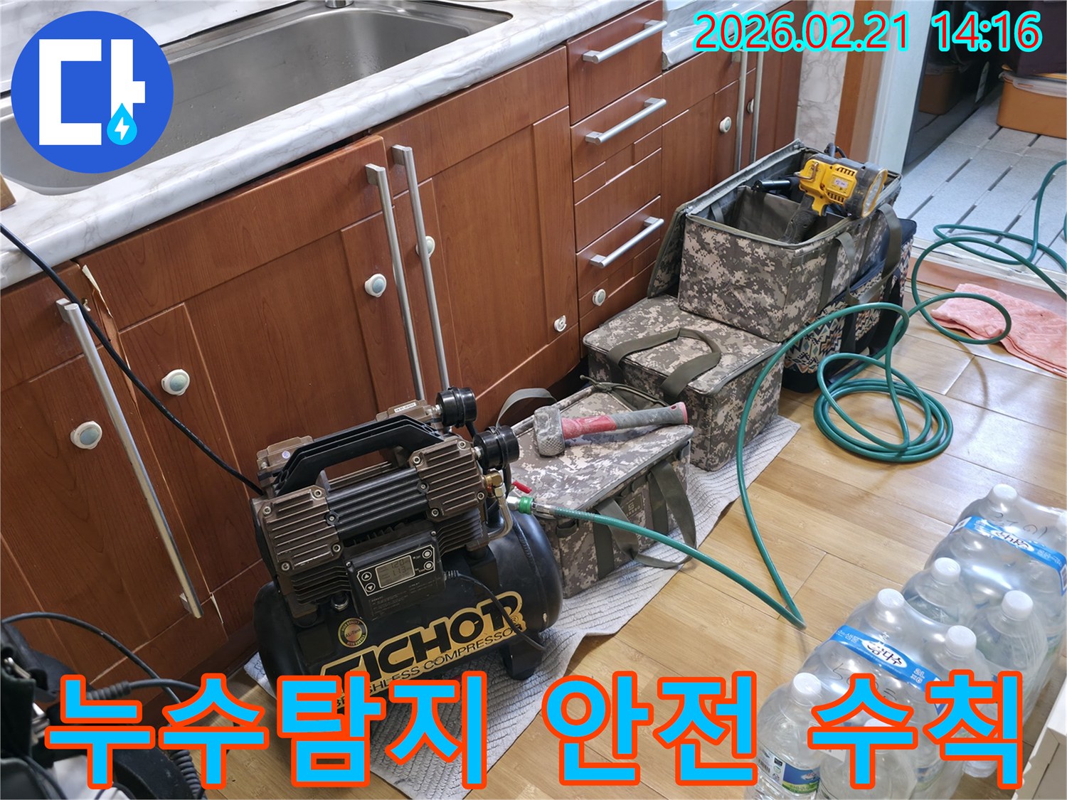 누수-탐지 작업을-시작하기 전-안전-수칙을-준수하며-장비를-준비하는-모습