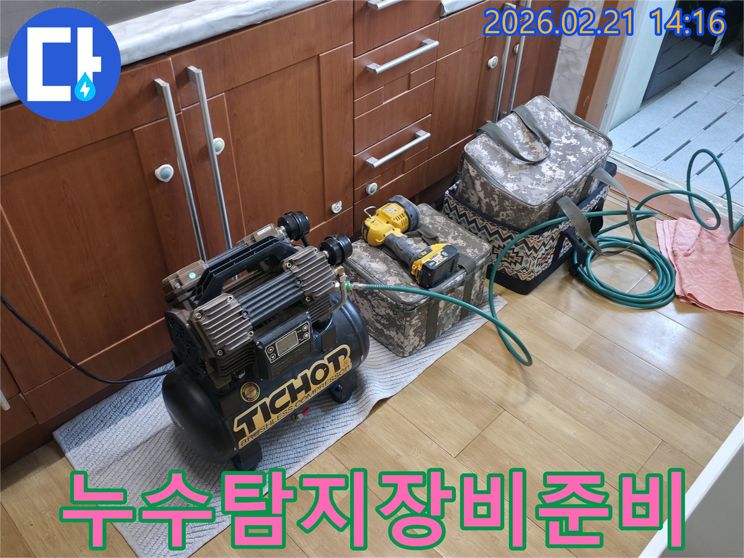 누수-탐지를-위해-준비된-전문-장비와-공구들
