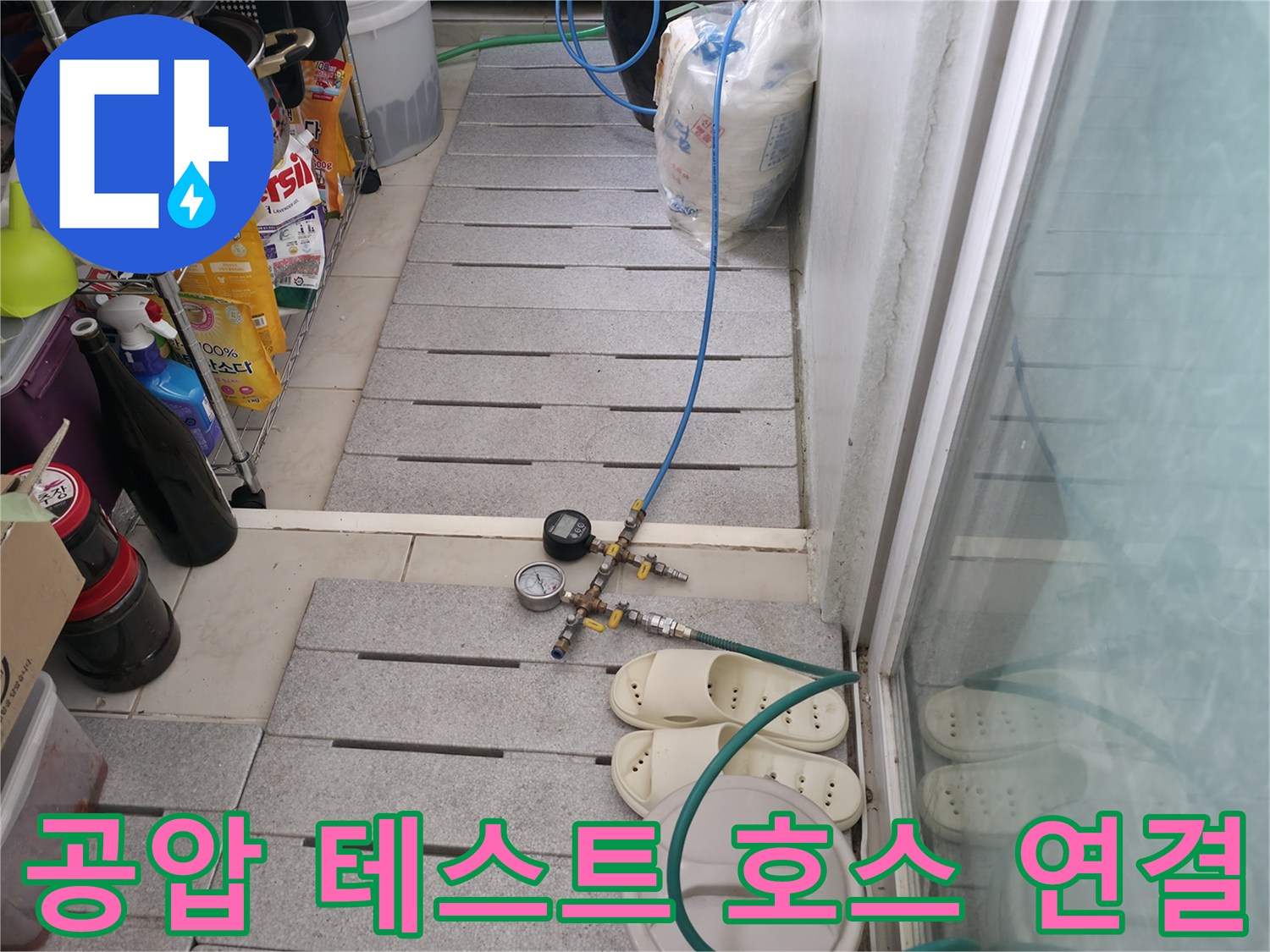 바닥 배관에 연결된 압력 측정용 게이지와 호스