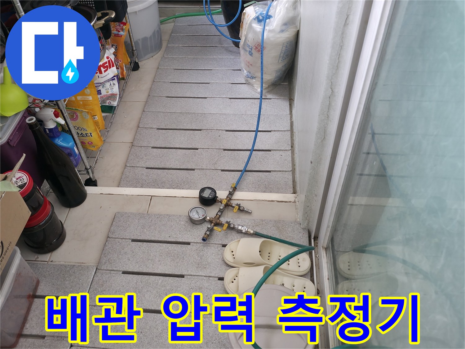 배관 내 압력을 가해 누수 지점을 찾는 장비 연결 상태입니다.