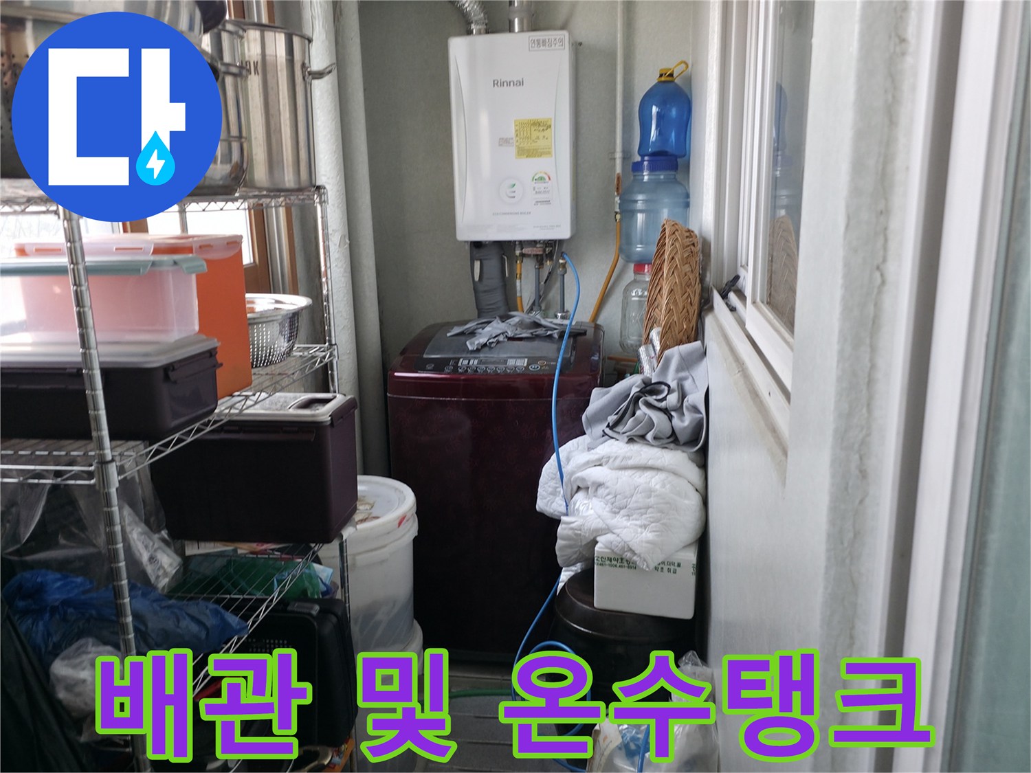 보일러실-내부 배관 장치와 주변 정리 상태