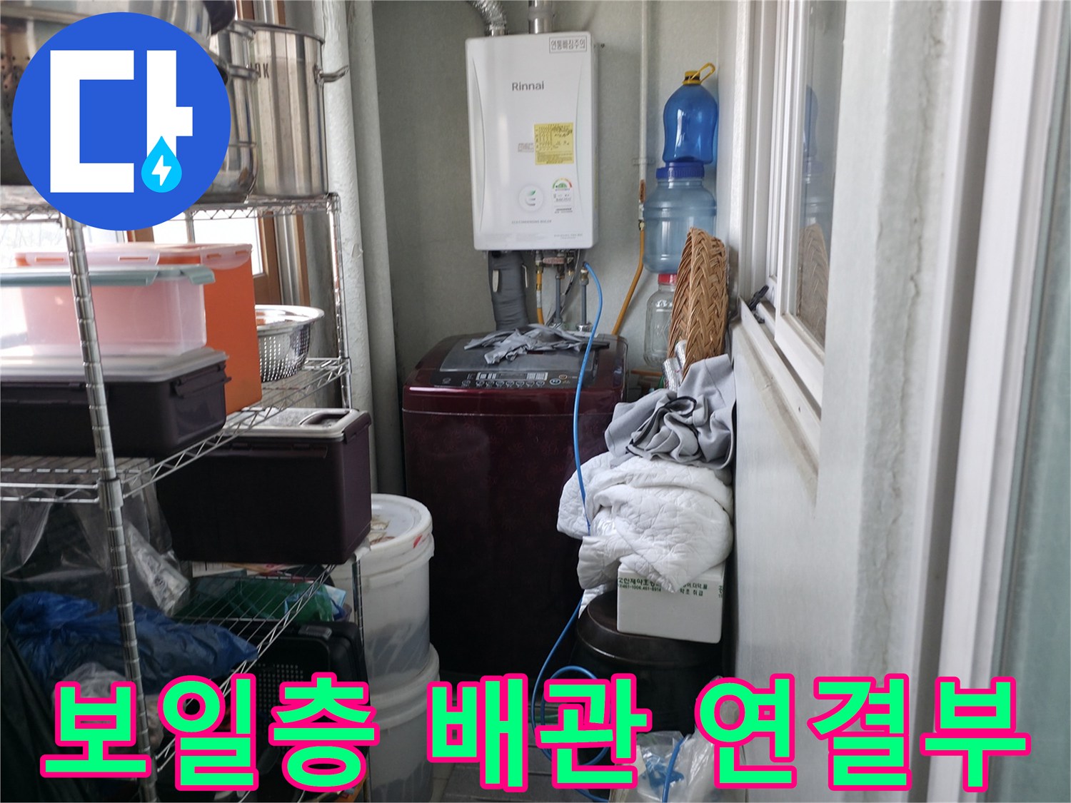 보일러실-내부의 배관과 온수 탱크 주변 환경
