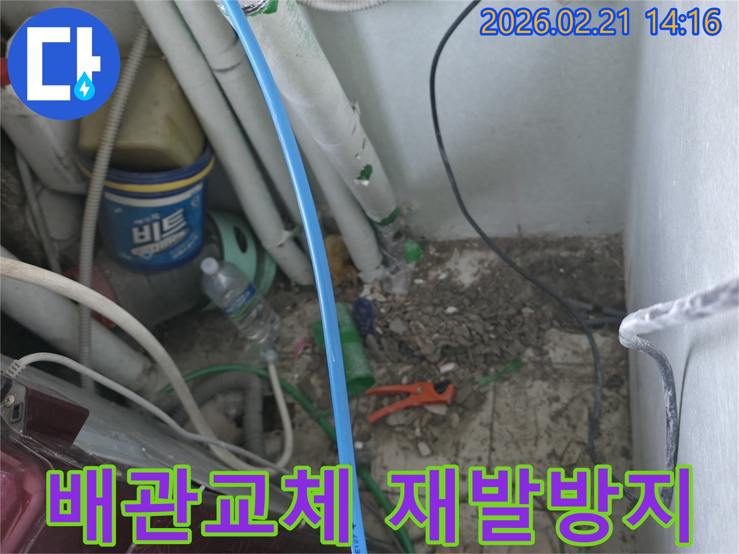 포천-소흘읍-아파트-배관-교체-현장에서-누수-재발-방지를-위한-작업-준비-모습