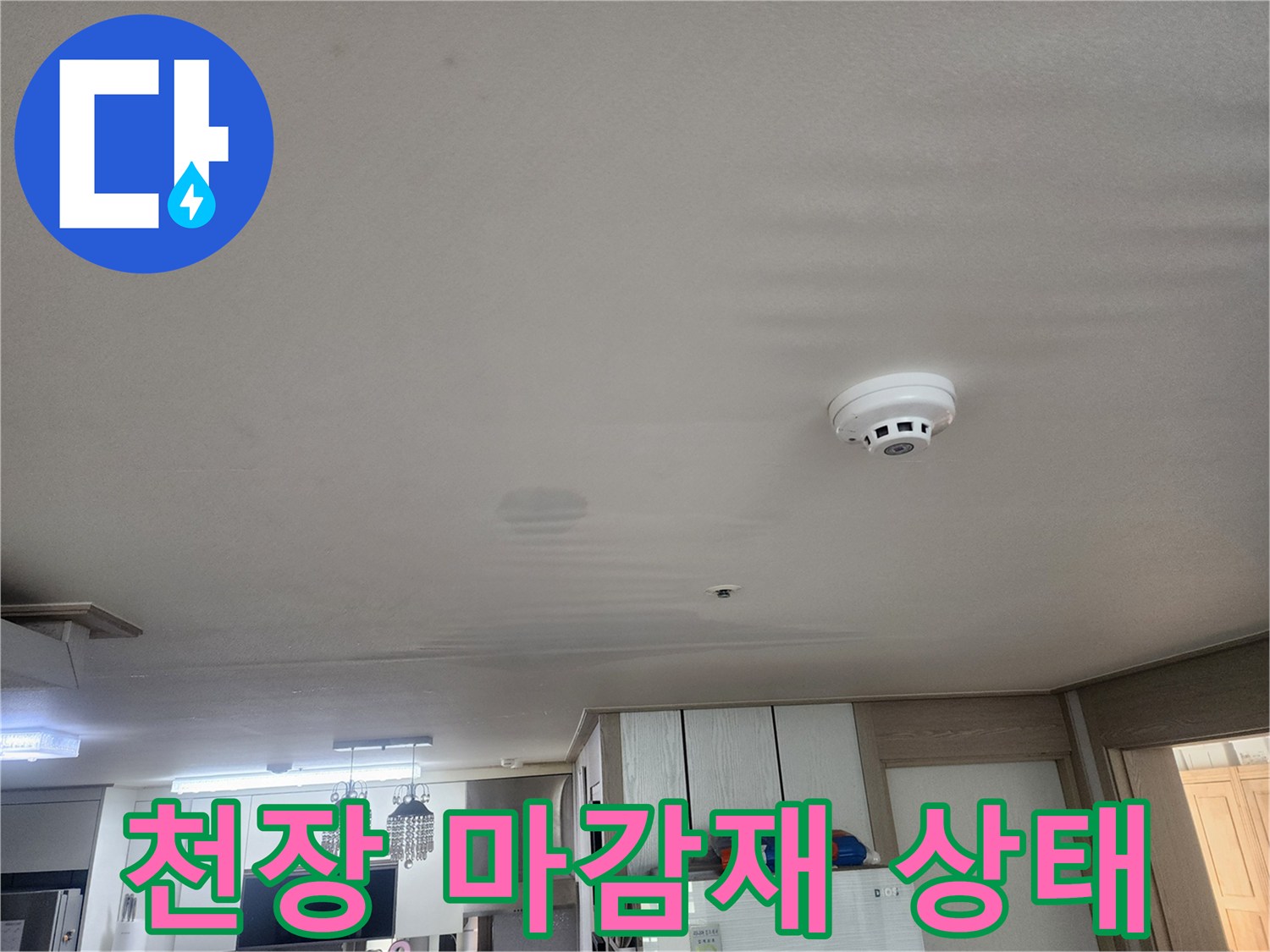 거실-천장-마감재-표면의-누수-흔적-및-상태