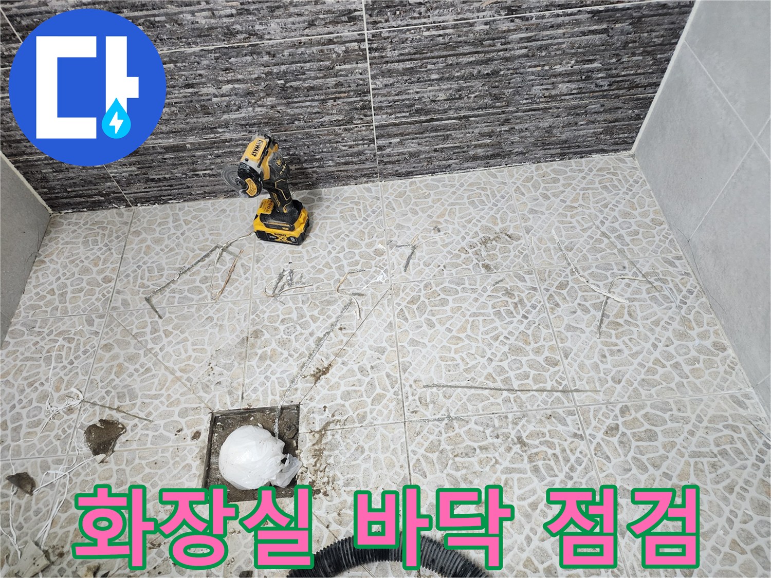 동대문구-화장실-바닥-배수구-유가-틈새-점검
