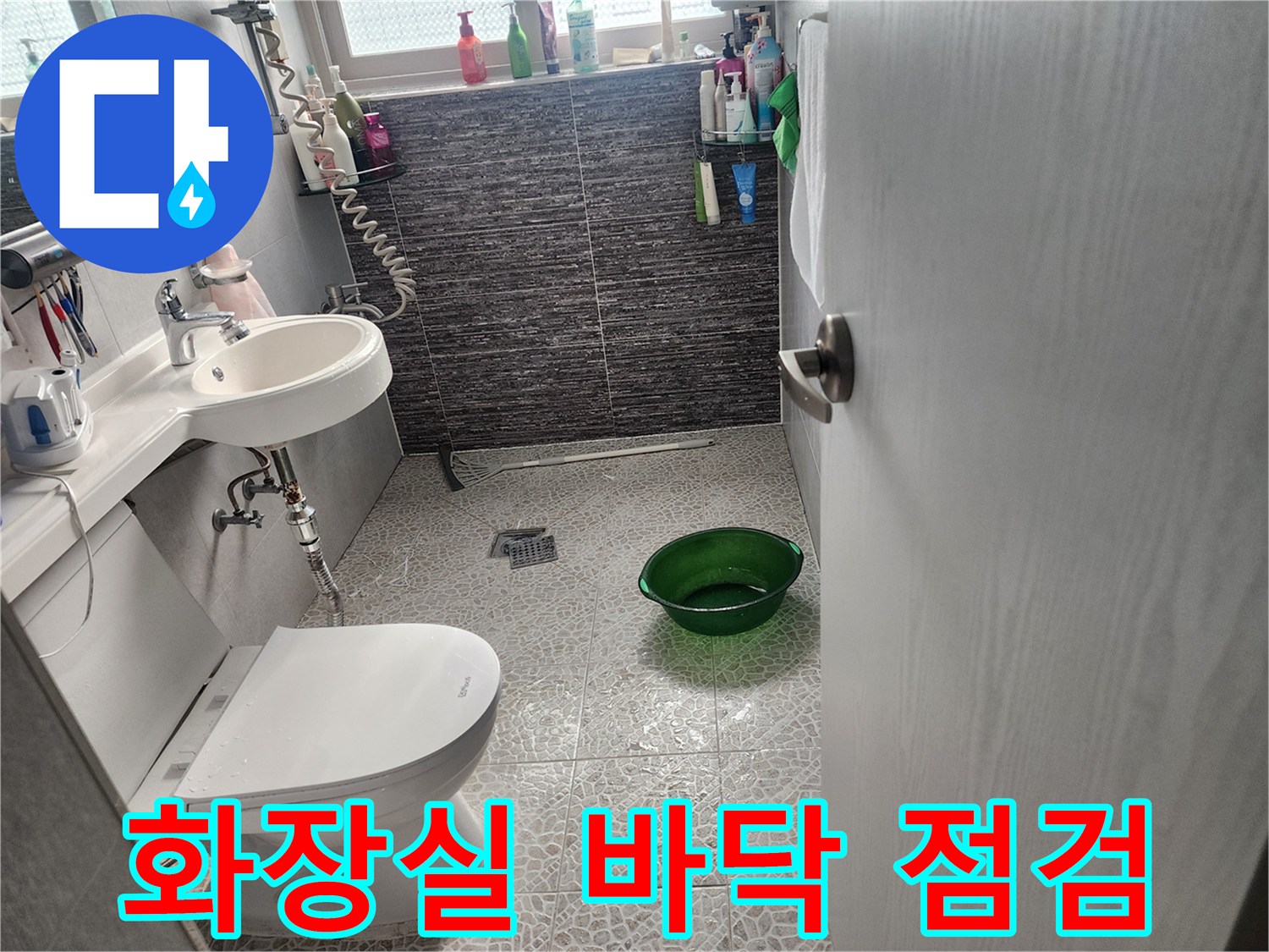 동대문구-화장실-변기-및-배수구-주변-상태-확인