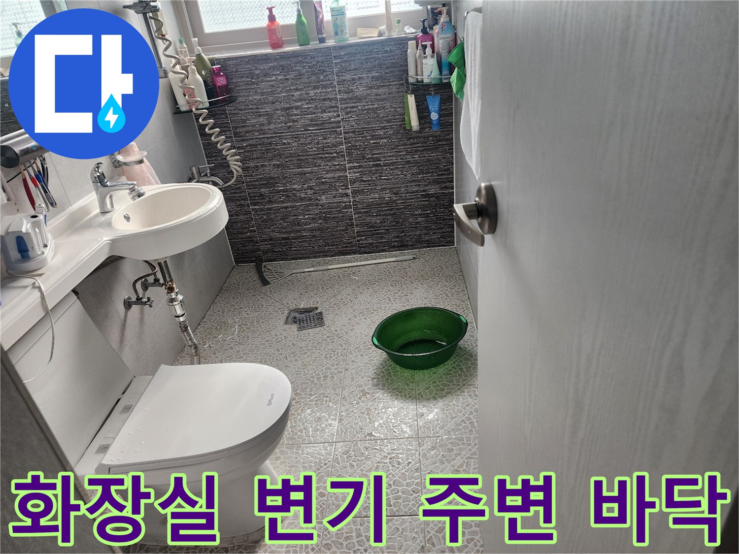 동대문구-화장실-변기-및-배수구-주변-점검-사진