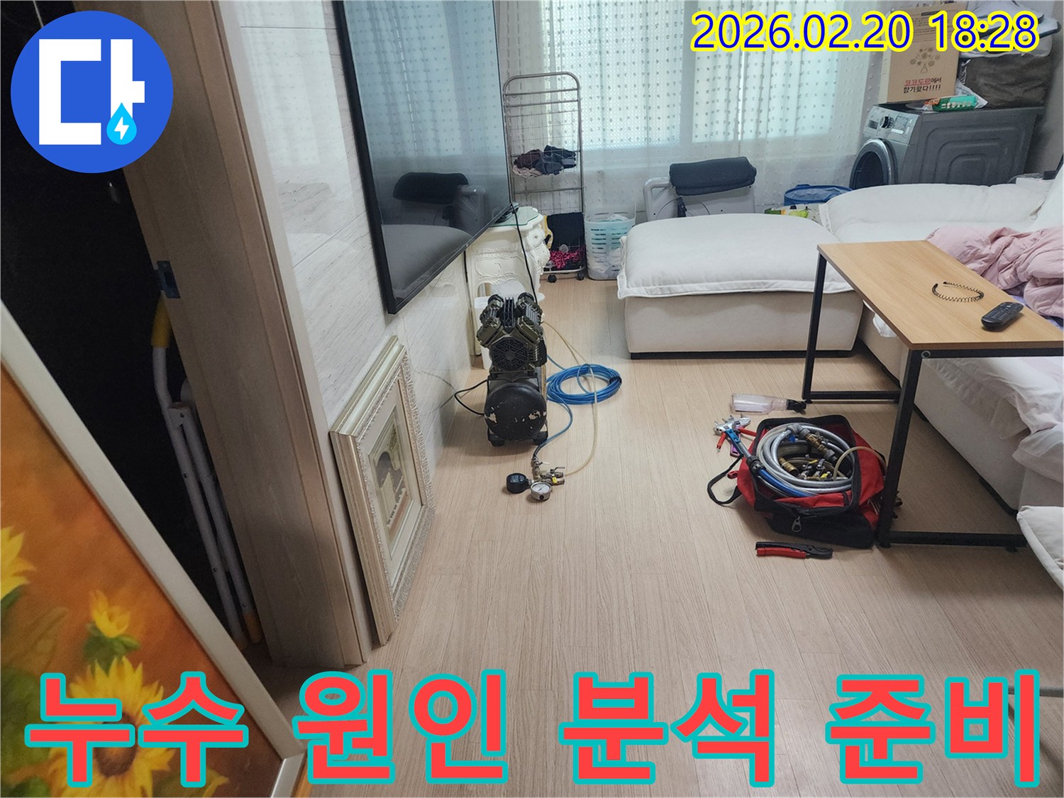 장안동 누수 진단을 위해-배관 압력 검사 장비가 설치된 현장입니다
