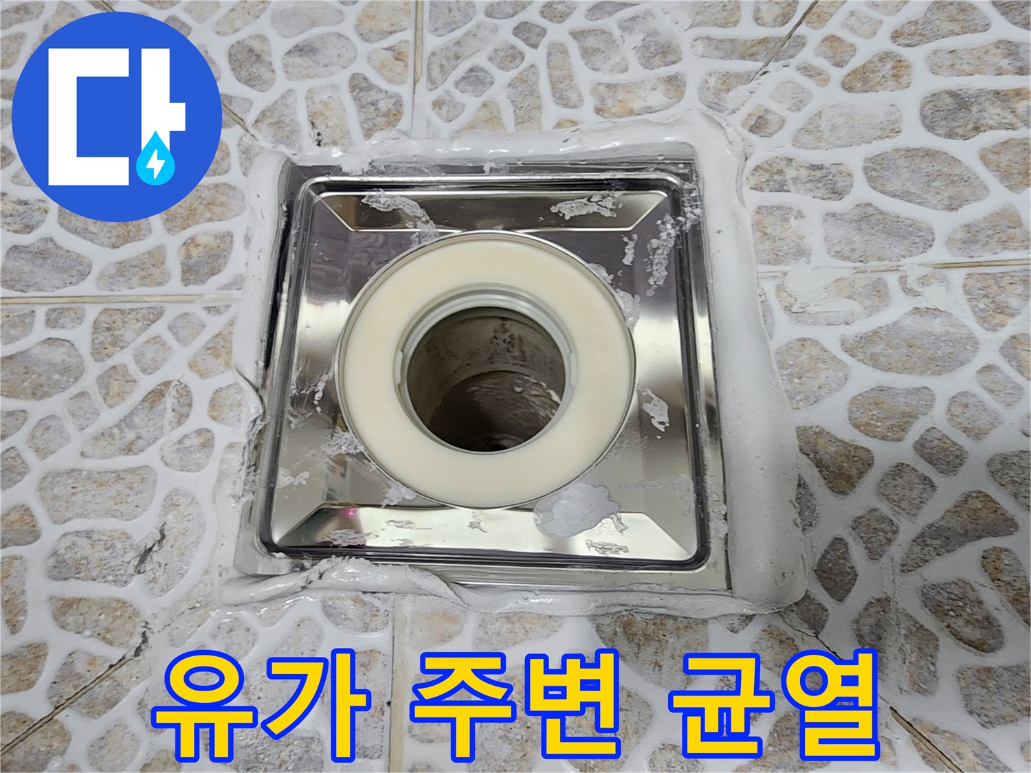 화장실-배수구-주변-타일-틈새-균열-상태