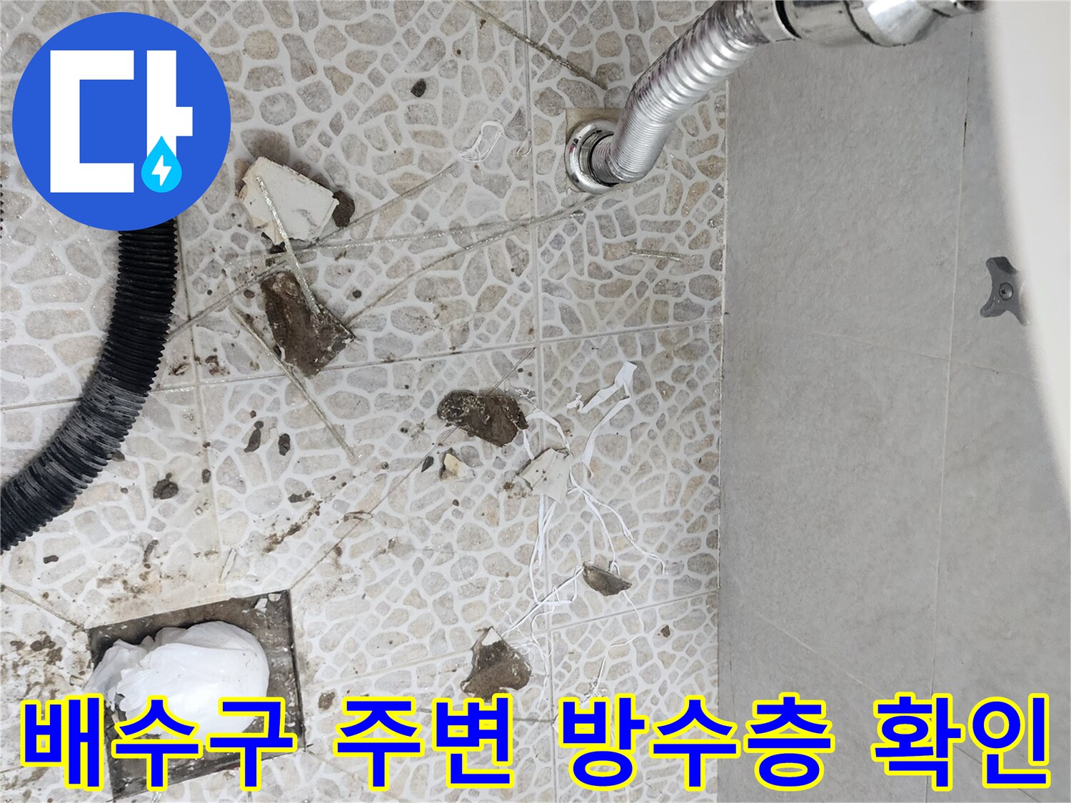 화장실-배수구-주변-파손된-방수층-상태
