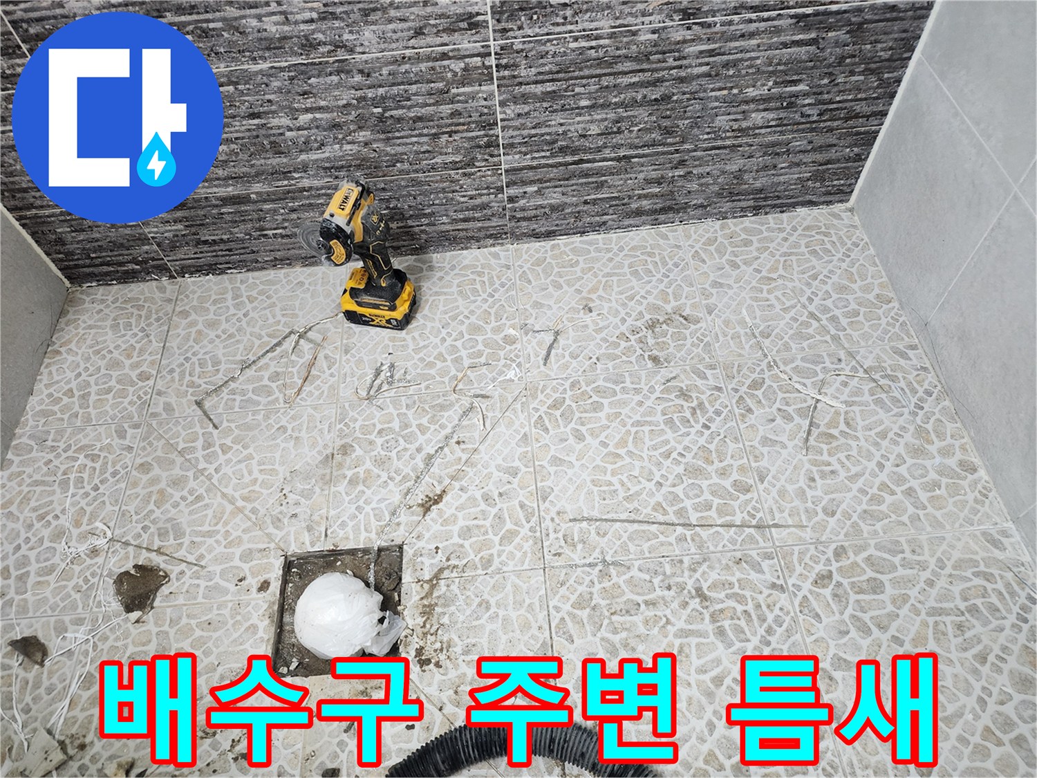 화장실-유가-주변-타일-균열-및-물샘-진단