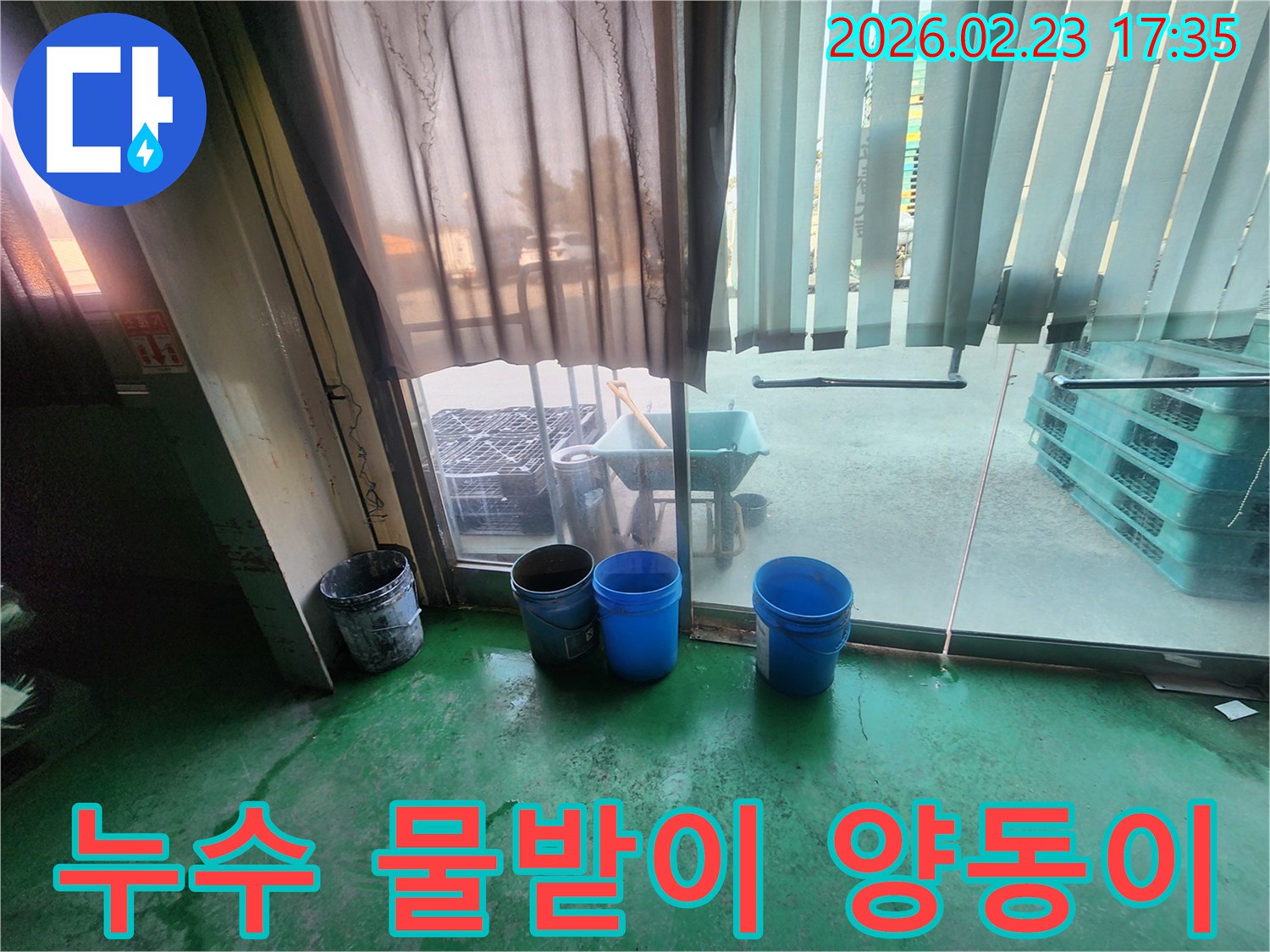 누수 발생으로-물이 새는 곳에-임시로 설치된-파란색 양동이들