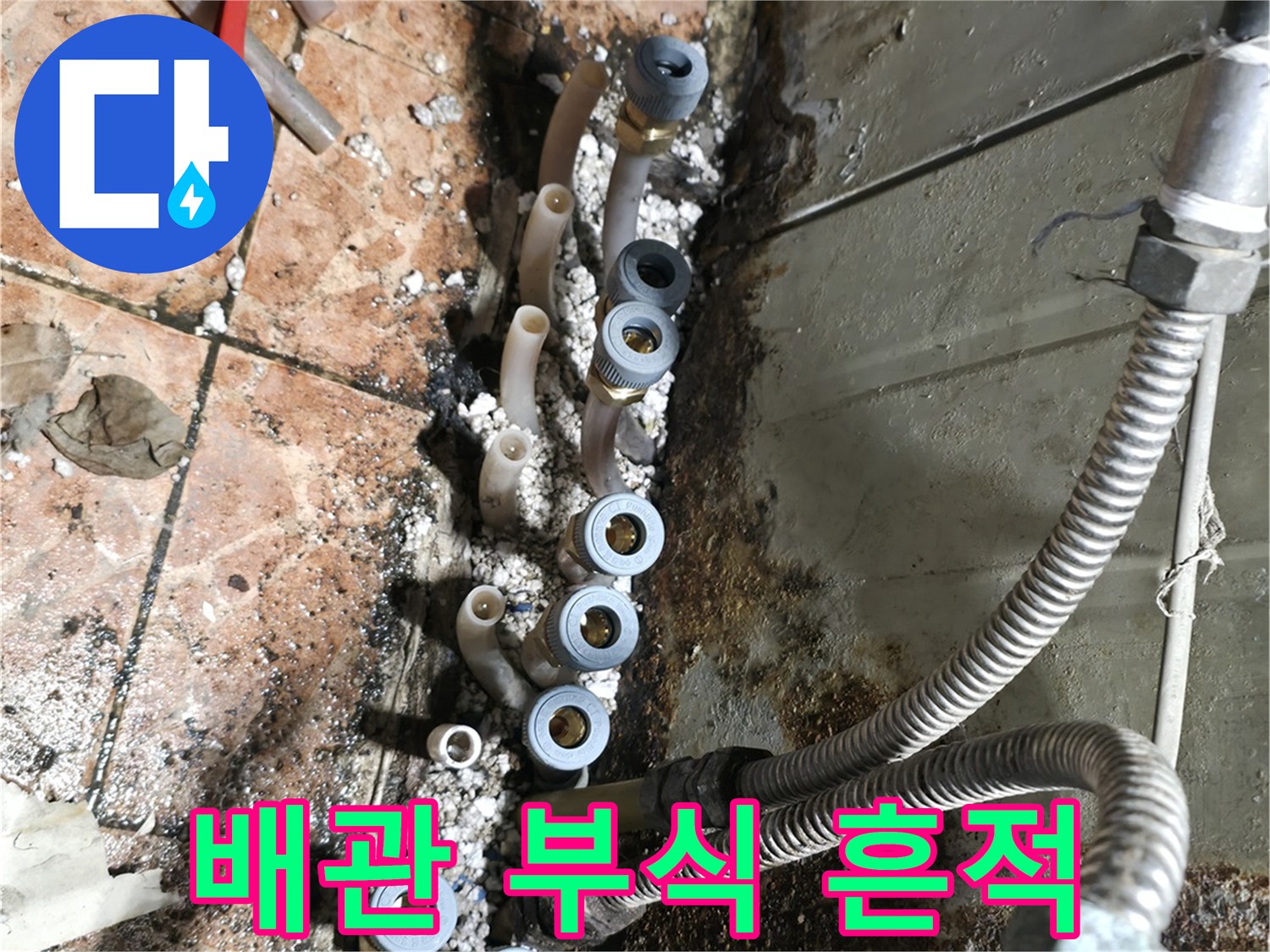 물때와-부식이-심한-금속-배관