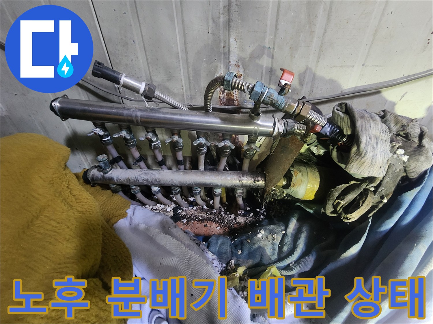 분배기 하단-물기가 맺혀 있는 노후된 금속 배관 부위