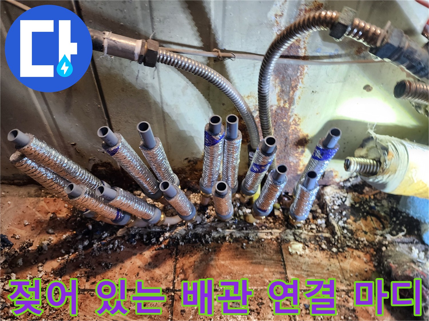 습기가-가득한-배관-연결-마디-부분