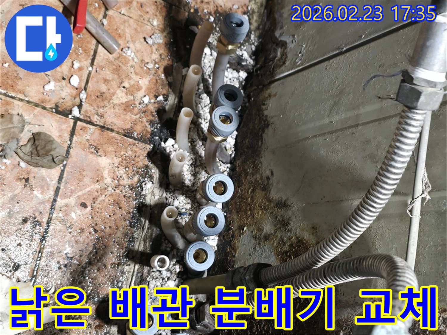 오래되어-누수가-발생한-보일러-배관-분배기를-제거하고-새로운-배관으로-교체하는-공사-현장입니다.