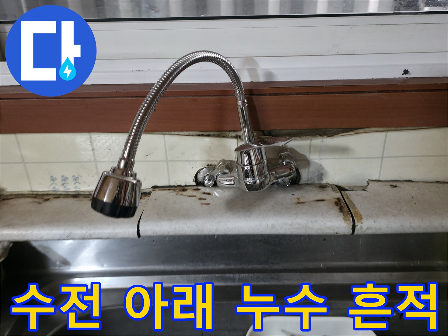 주방-싱크대-수전-및-타일-벽면
