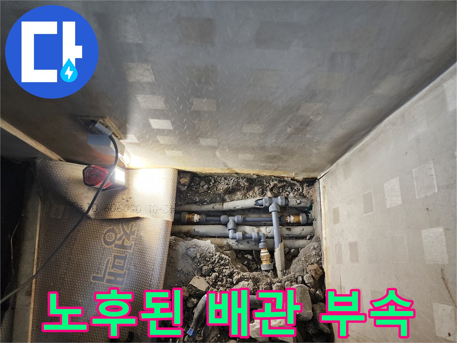 누수가 발생한-정왕동 현장의 노출된 배관과 굴착된 흙